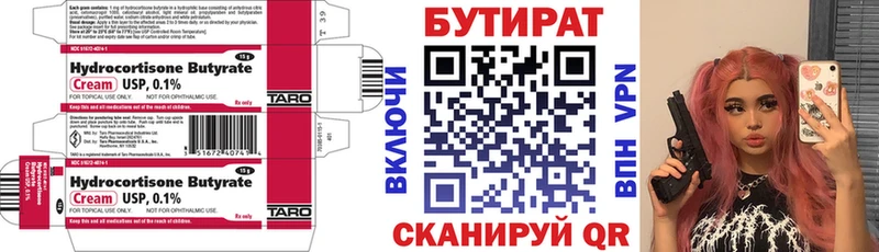 Купить где  Волчанск  Бутират вода 